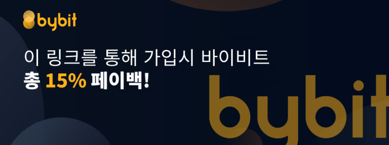 바이비트 페이백 이벤트